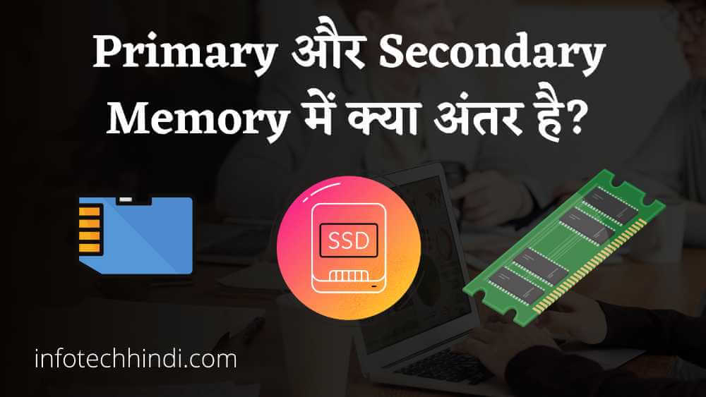 primary-memory-vs-secondary-memory-top-7-differences