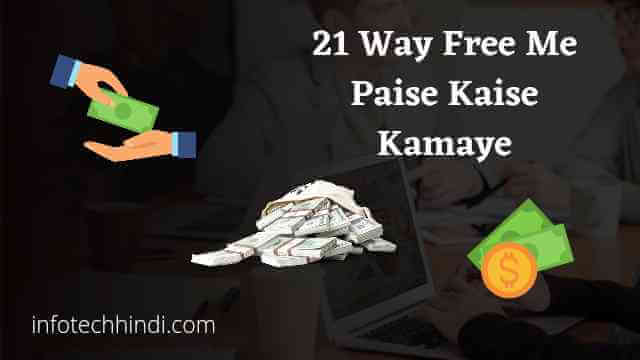 Free Me Paise Kaise Kamaye