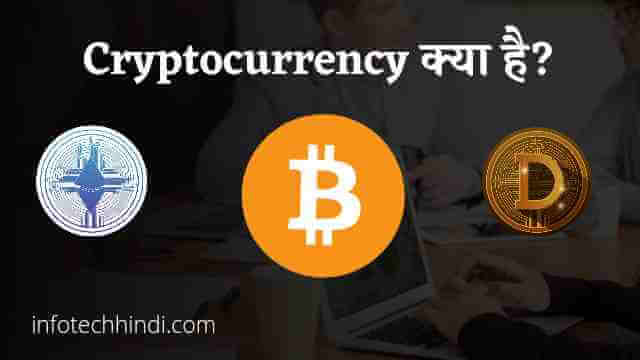 Cryptocurrency kya hai in hindi