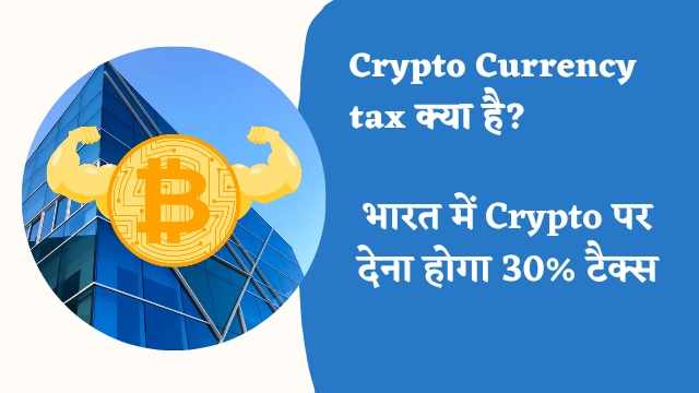 Cryptocurrency tax in india Hindi