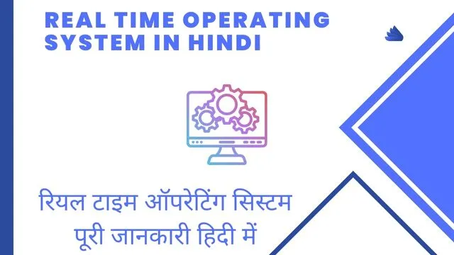 real time operating system hindi