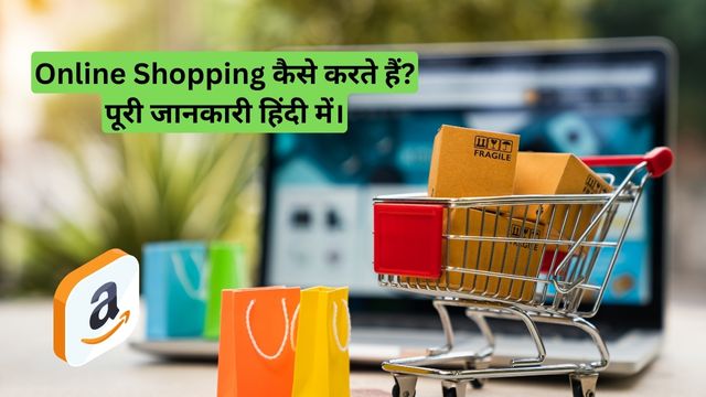 Online Shopping Kaise Karte Hai पूरी जानकारी हिंदी में।