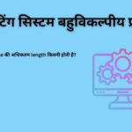 Operating system MCQ in hindi